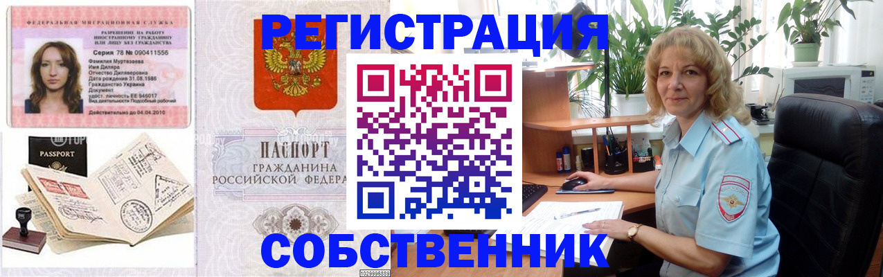 прописка законно в Ефремове