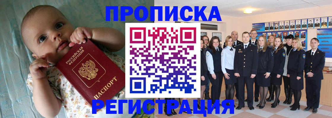прописка в Ефремове